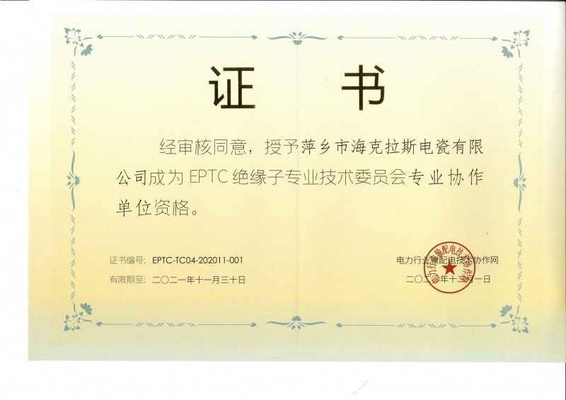 EPTC絕緣子專業(yè)技術(shù)委員會(huì)專業(yè)協(xié)作單位