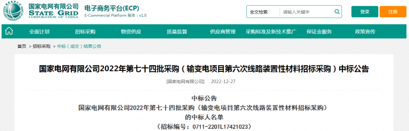 ?？死怪袠?biāo)國家電網(wǎng)有限公司2022年第七十四批采購（輸變電項目第六次線路裝置性材料招標(biāo)采購）項目