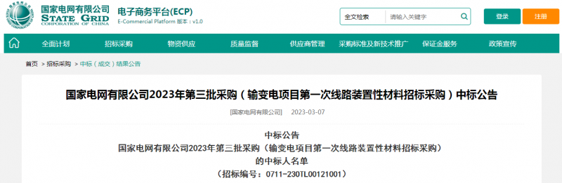 ?？死怪袠?biāo)國家電網(wǎng)有限公司2023年第三批采購（輸變電項目第一次線路裝置性材料招標(biāo)采購）