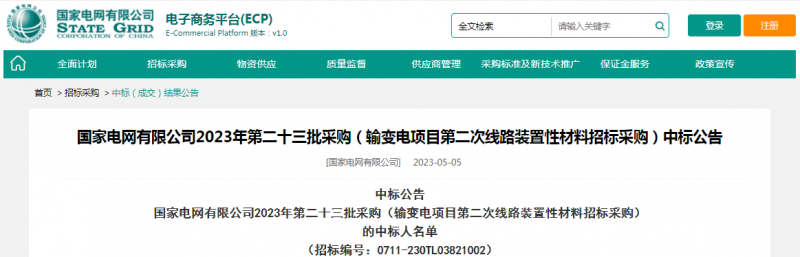 ?？死怪袠?biāo)國家電網(wǎng)有限公司2023年第二十三批采購（輸變電項目第二次線路裝置性材料招標(biāo)采購）項目