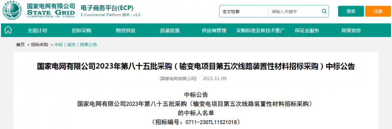 ?？死怪袠?biāo)國家電網(wǎng)有限公司2023年第八十五批采購（輸變電項(xiàng)目第五次線路裝置性材料招標(biāo)采購）項(xiàng)目