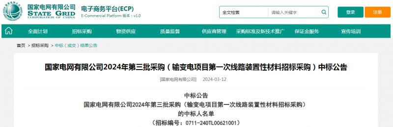 ?？死怪袠?biāo)國家電網(wǎng)有限公司2024年第三批采購（輸變電項(xiàng)目第一次線路裝置性材料招標(biāo)采購）項(xiàng)目