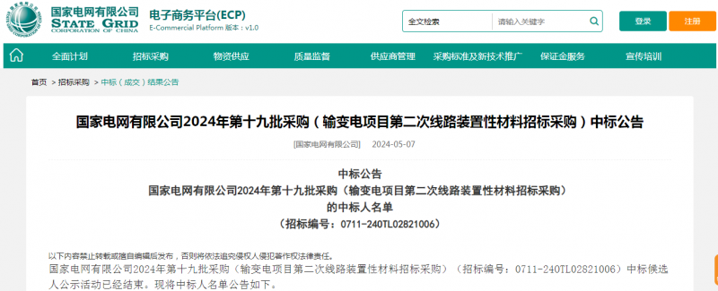 ?？死怪袠?biāo)國家電網(wǎng)有限公司2024年第十九批采購（輸變電項(xiàng)目第二次線路裝置性材料招標(biāo)采購）項(xiàng)目