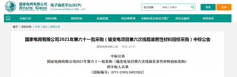 ?？死怪袠?biāo)國(guó)家電網(wǎng)有限公司2021年第六十一批采購(gòu)（輸變電項(xiàng)目第六次線路裝置性材料招標(biāo)采購(gòu)）項(xiàng)目