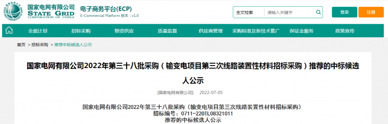 ?？死怪袠?biāo)國(guó)家電網(wǎng)有限公司2022年第三十八批采購(gòu)（輸變電項(xiàng)目第三次線路裝置性材料招標(biāo)采購(gòu)）項(xiàng)目